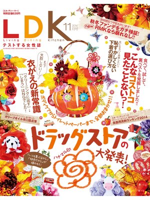 cover image of LDK (エル・ディー・ケー): 2014年 11月号